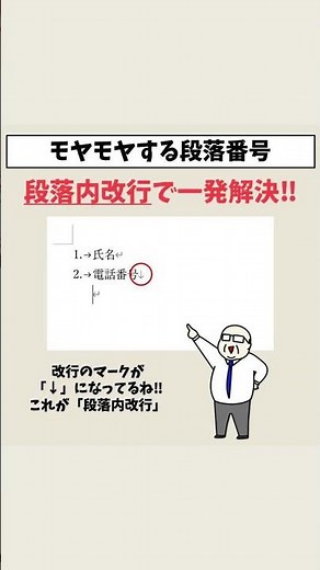 Word（ワード）で段落番号が勝手につく時の対処法 #Shorts