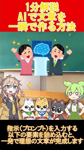 【イルミナジョブ＆カレッジつくば校】 AIで文章を一瞬で作る方法ショート