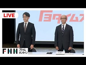 【ライブ】トヨタ自動車が会見 社長交代へ