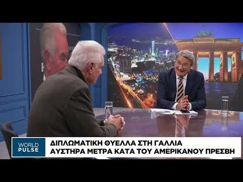 Π. Γρηγορίου: Φόβοι στην Ευρώπη για άνοδο ακροαριστερών δυνάμεων και πολιτική αβεβαιότητα στη Γαλλία