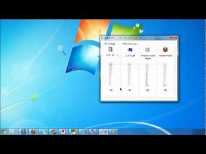 PCの音量を調整する