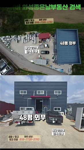 화성 공장 임대: 효행구청 인근 진입로 좋고 단독 마당 사용 가능한 48평 월세! #공장임대 #창고임대 #화성창고월세 #화성공장월세 #야적장임대