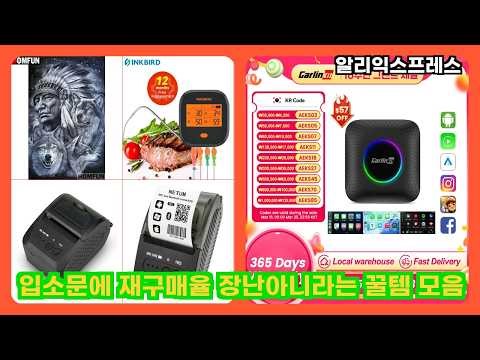 알리익스프레스 입소문에 재구매율 장난아니라는 꿀템 모음 | 더보기 상품정보 및 구매링크