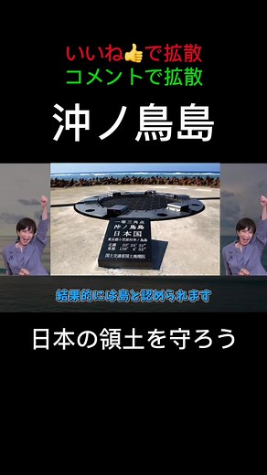 沖ノ鳥島における高市早苗の影響