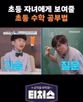 초등학생을 위한 효과적인 수학 공부법
