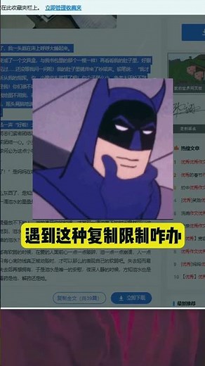 网页无法复制的文字教你一招解决 #涨知识 #电脑小技巧