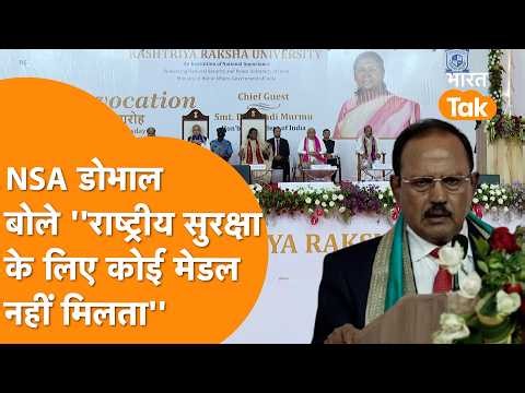 NSA Doval का धांसू Video, देश की सुरक्षा में कोई Silver Medal नहीं मिलता !
