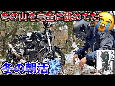 [Very dangerous] When I went for a winter morning run on the mountain side, it was frozen and it ...