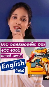 📌දරුවන් සදහා JUNIOR Spoken English👦🏻👩🏻 program has just started | ඇරඹුනා පමණි ! 📌අවු 16 න් ඉහල adults ලා සදහා මාර්තු මස සිට Weekend English practice classes ( සතිඅන්ත උදේවරු Spoken English) practice sessions ආරම්භ වේ WhatsApp 0773306694 | English Coach Dilhara