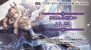 【情報】日版3.0.8情報 @Another Eden：穿越時空的貓 哈啦板 - 巴哈姆特