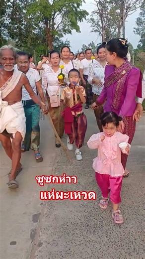 #บุญผะเหวดบ้านฟ้าเลื่อม