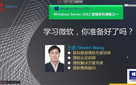 Windows Server 2012 精讲系列课程