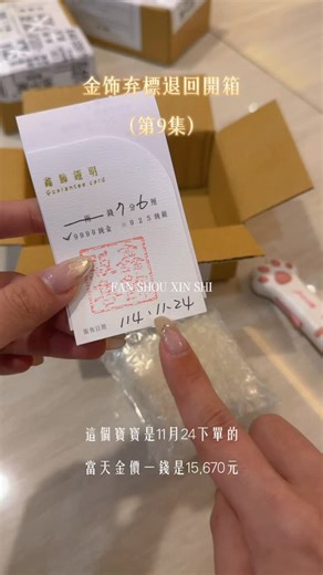 販售鑫飾 💵 on Instagram: "這裡有一款純金打造的金絲蝴蝶戒指 是被棄標回來的款式🥲 說個很現實的數字給大家聽 光金價，就已經差了將近1000元😔 但黃金就是這樣， 你不要，它也不會掉價，只會繼續往上走📈 金絲蝴蝶的寓意，其實很漂亮 蝴蝶在五行裡屬「木」🪵 木能生火，代表運勢被點燃、財氣被帶動， 也象徵蛻變、轉好、人生開始往上飛。 一顆戒指，預算只要1.4萬🦋 卻是一隻很美、很有份量的純金蝴蝶。 有些東西錯過了，不會再回頭； 但有些機會，就是留給看得懂價值的人💰 💬 下單請私訊主頁連結官方line （回覆時間14:00－23:00） 每件商品皆附「發票＋保卡＋盒裝」 網購皆享有7天鑑賞期，提供發票可辦理。 —FAN SHOU XIN SHI— 📮 想送人、想犒賞自己，這裡的飾品都有心事可說。 #黃金 #販售鑫飾 #純金"