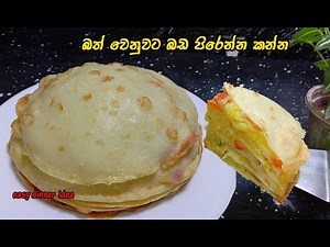 රෑ කැමට මරු 👌 | Easy dinner recipe | simple dinner recipe | dinner recipe sinhala | My Easy Recipe