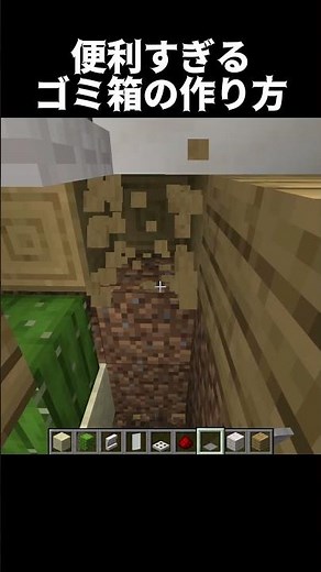 超簡単に作れてリアルなゴミ箱！#shorts#minecraft#マイクラ