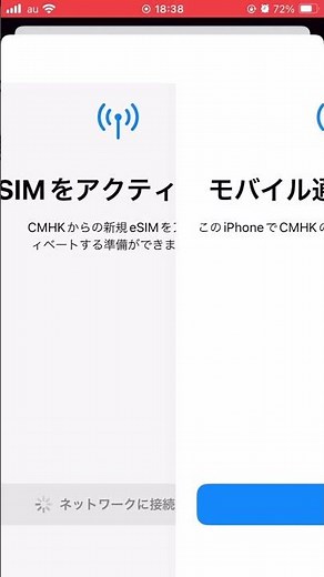 【KDDI/Softbank回線プラン】iOS_アクティベーションコードでeSIM設定案内ビデオ