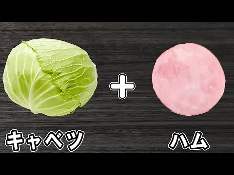 【キャベツとハムのコールスローサラダ】材料2つだけの簡単レシピ！調味料和えれば出来上がり！冷めても美味しいおかずの作り方/キャベツレシピ/ハムレシピ/作り置きレシピ【あさごはんチャンネル】