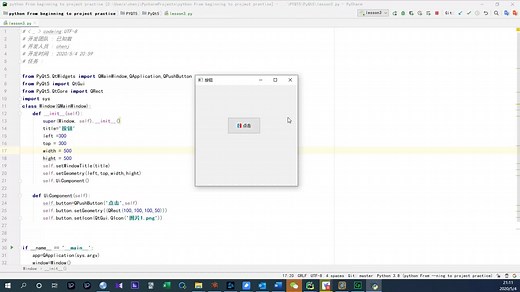 已知数课堂 python PyQt5系列第三课 信号与槽开发Python GUI(Signal And Slots Introduction)