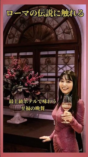 【保存版】ローマ・一生に一度は訪れたい、オードリーが愛したハスラー#ローマの休日#一生に一度は行きたい#michelin #ラグジュアリーホテル#ローマの休日