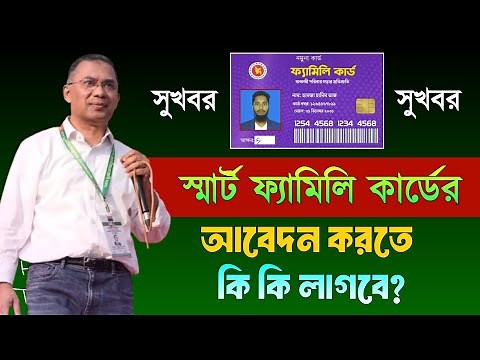 TCB Smart Family Card Application. TCB Card Online Application. #TCB Smart Card Apply