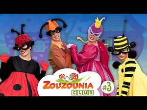 Ζouzounia Club #3 | ΑΚΑΤΑ ΜΑΚΑΤΑ, Ζouzounia Baby, Βλεπω & Μαθαίνω, Τραγούδια | NΕΑ Παιδική Εκπομπή