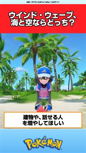 ウインド・ウェーブ、海と空ならどっち？【ポケモン反応集】#ポケモン風波 #NintendoSwitch2 #ポケモン