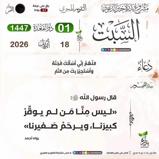 التقويم الهجري والميلادي لهذا اليوم