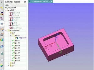 蓉工教你学UG编程