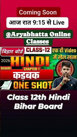 Class 12 Hindi Chapter 1 कड़बक One shot | काव्यखंड One Shot #class12thhindi #biharboard #stateboard