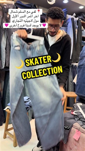 New Skater Collection from Marshmellow: Stylish Jeans