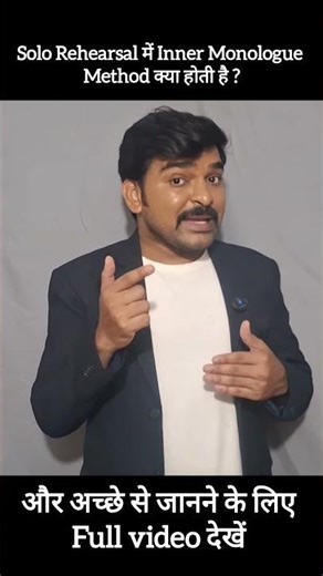 Solo Rehearsal में Inner Monologue Method क्या होती है ? (Actors Must Know)