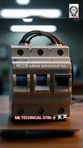 MCB awer elcb mein kya difference hota hai ll ईएल सीबी कैसे काम करता है Who is the best between elcb