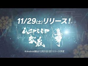 【楽天証券】iSPEED武蔵 -teaser-