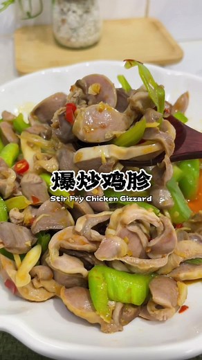 爆炒鸡胗• Stir Fry Chicken Gizzard Recipe