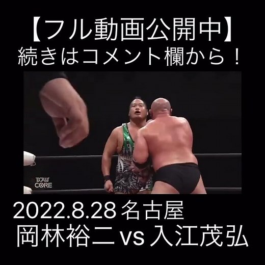 【STRONG】岡林裕二ラリアット連発!!【大日本プロレス】 #shorts