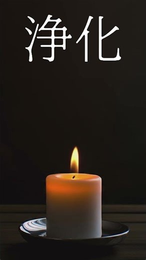 【特別な開運周波数】聞き流すだけで心身が整い奇跡を引き寄せる 天界の周波数432Hz、 #ヒーリング音楽 ＃クリアリング ＃瞑想 #開運