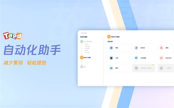 两分钟，玩转TAPD自动化助手！