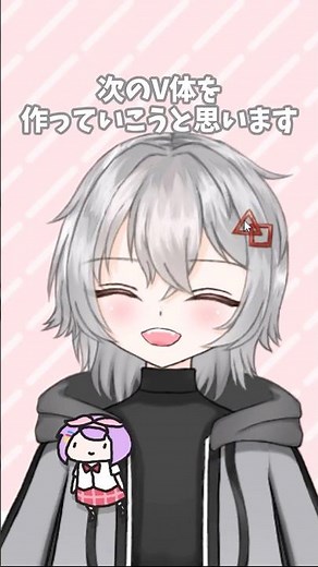 かいきのV体、完成！！