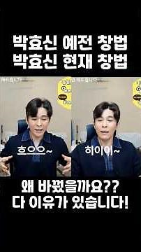 Park Hyo-shin's Old Singing Style & Current Singing Style