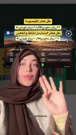 تطبيق درب الوطن لنقل الركاب من الكويت للسعودية