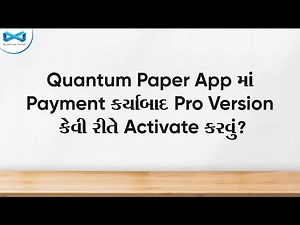 Quantum Paper App માં Payment કર્યા બાદ Pro Version કેવી રીતે Activate કરવું ?