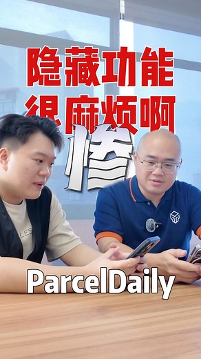常寄件的你一定要看！用对 ParcelDaily 隐藏功能，效率直接翻倍 | ParcelDaily | Facebook
