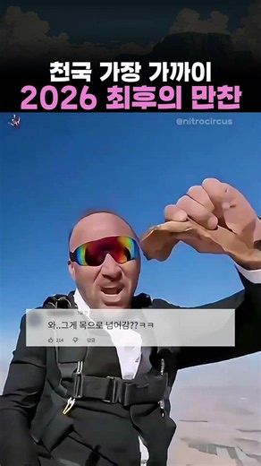 천국에서 가장 가까운 최후의 만찬