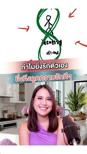 ทำไมยิ่งรักตัวเอง ยิ่งดึงดูดความรักดีๆ #พัฒนาตัวเอง #manifest #รักตัวเอง #howto #โค้ชปุ๋ย