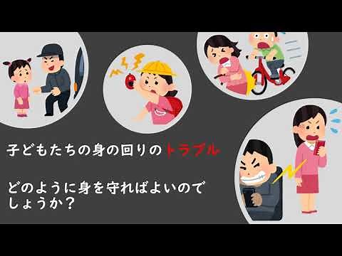 「危険から身を守る 学校・通学路・遊び場・家（全２巻）」（NHK「子ども安全リアルストーリー」制作班・編／NHK「スマホ・リアル・ストーリー」制作班／編）PV
