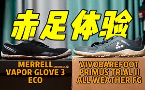 球鞋｜赤足新体验！和地面零距离的感觉是怎样的？