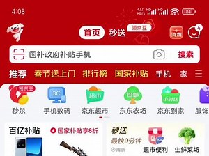 手机补贴政策2025转转使用教程