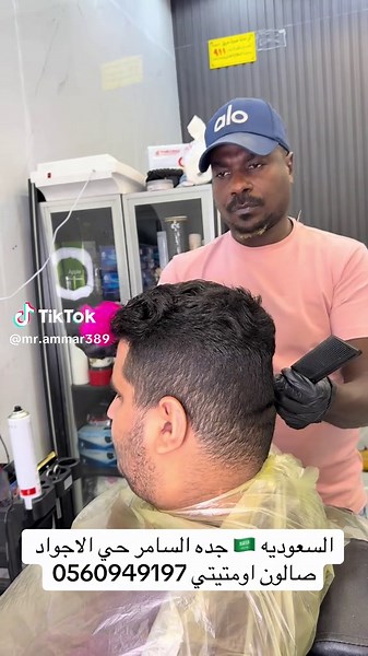 أفضل صالون للتجميل في جدة