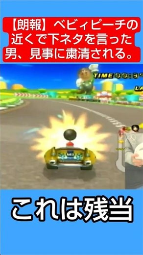 ひどすぎる #ゲーム #マリオカート #ゲーム実況 #wii #マリオカートwii #実況#マリオカートワールド