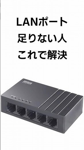 Need more LAN ports? This will solve your problem... an ultra-compact switching hub.